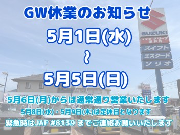 GW休業について